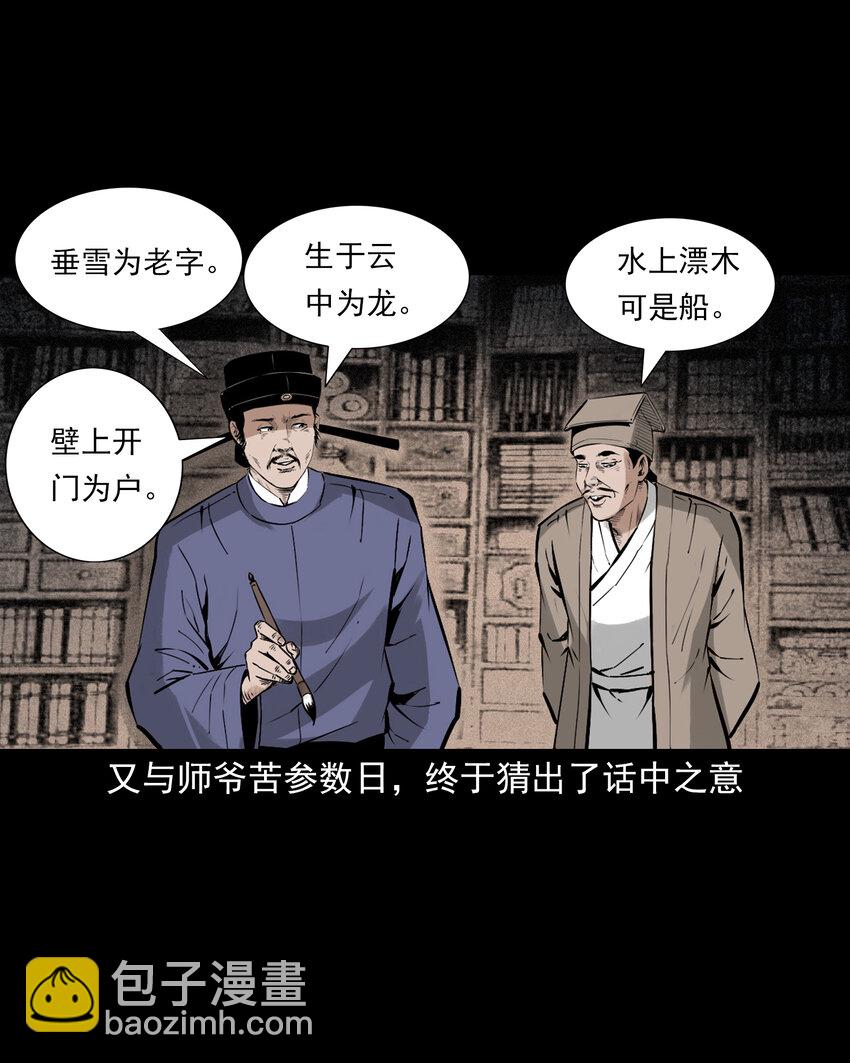 聊齋怪談 - 111 第111話城隍破迷案 - 6