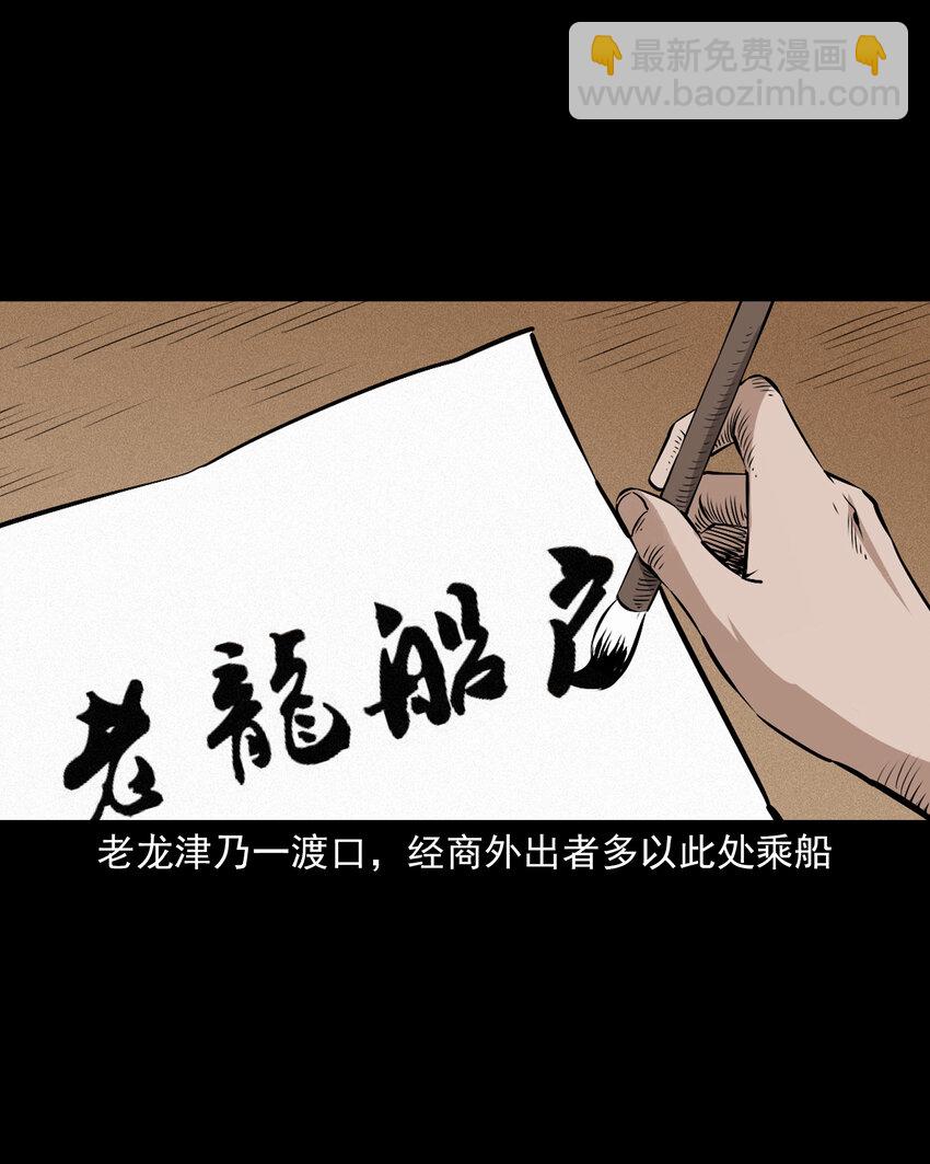 聊齋怪談 - 111 第111話城隍破迷案 - 1