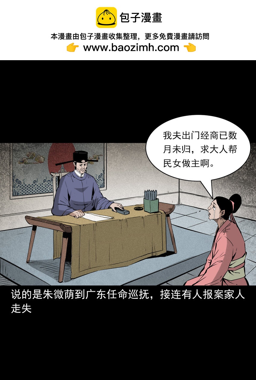 聊齋怪談 - 111 第111話城隍破迷案 - 2