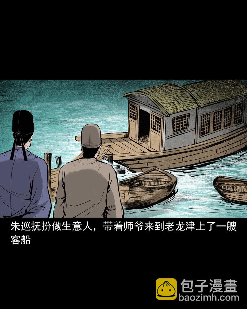 聊齋怪談 - 111 第111話城隍破迷案 - 2