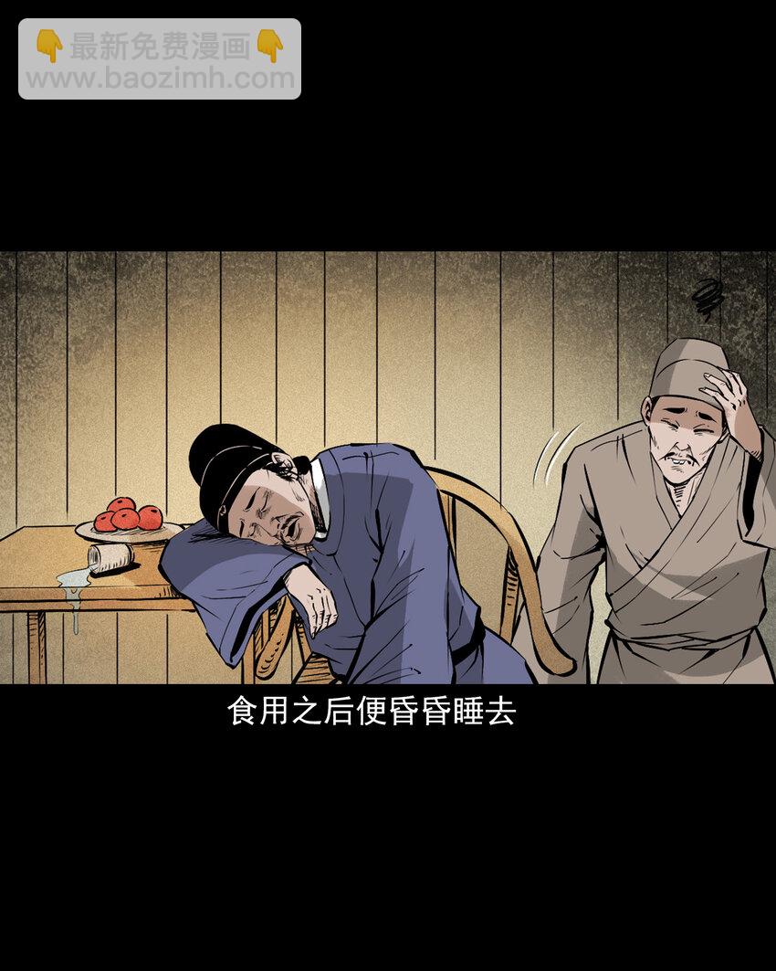 聊齋怪談 - 111 第111話城隍破迷案 - 4