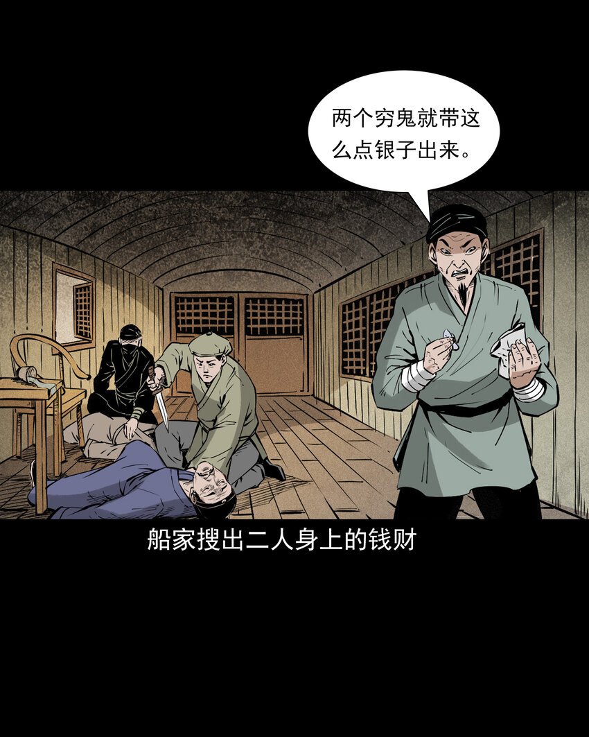 聊齋怪談 - 111 第111話城隍破迷案 - 5