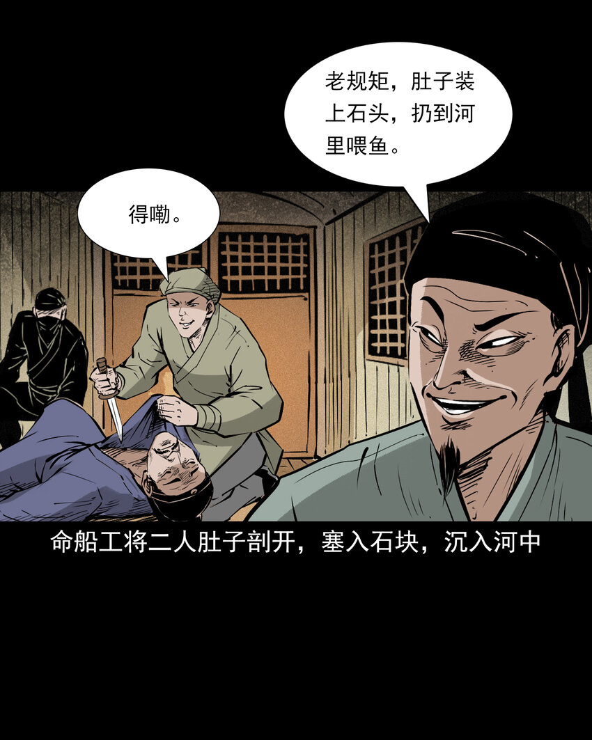 聊齋怪談 - 111 第111話城隍破迷案 - 6