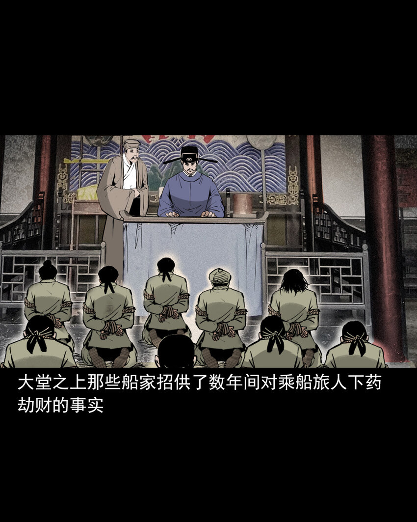 聊齋怪談 - 111 第111話城隍破迷案 - 4