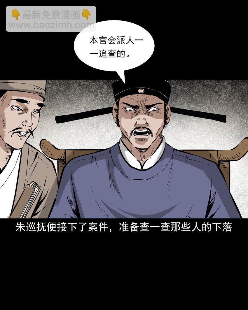 聊齋怪談 - 111 第111話城隍破迷案 - 4