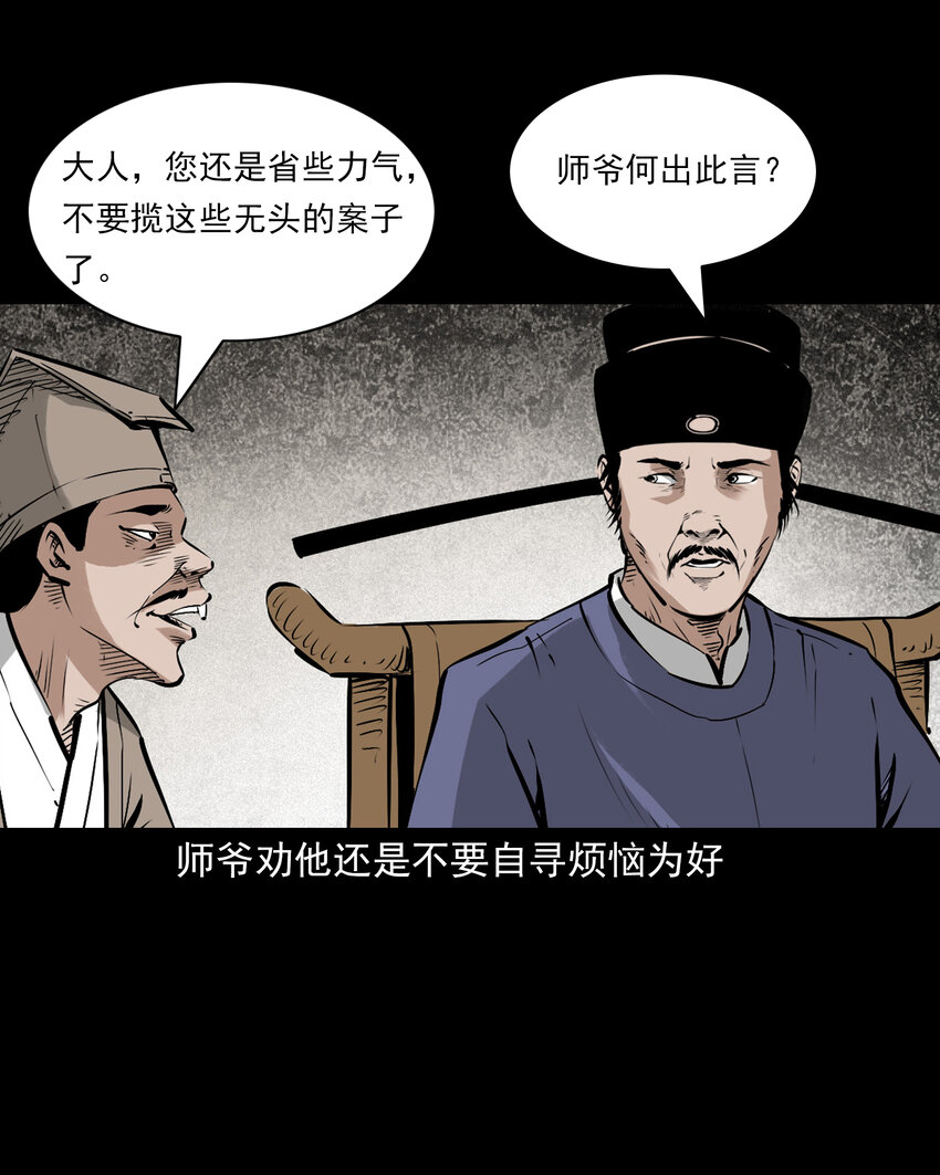 聊齋怪談 - 111 第111話城隍破迷案 - 5