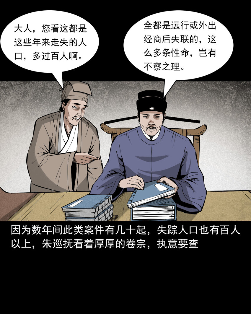 聊齋怪談 - 111 第111話城隍破迷案 - 6