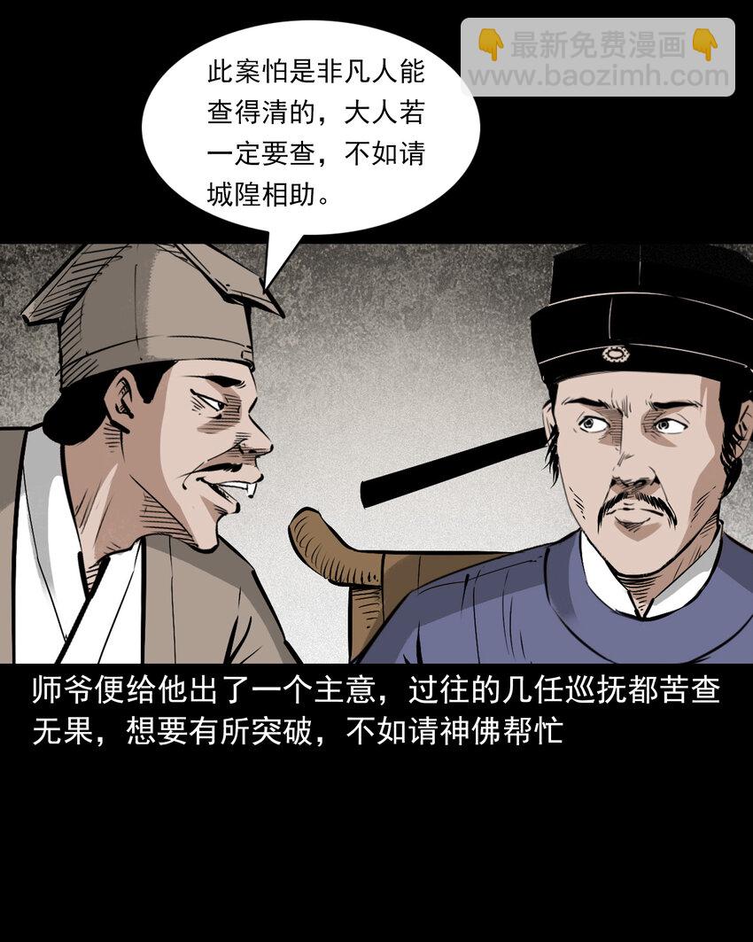 聊齋怪談 - 111 第111話城隍破迷案 - 1