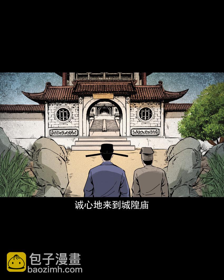 聊齋怪談 - 111 第111話城隍破迷案 - 3