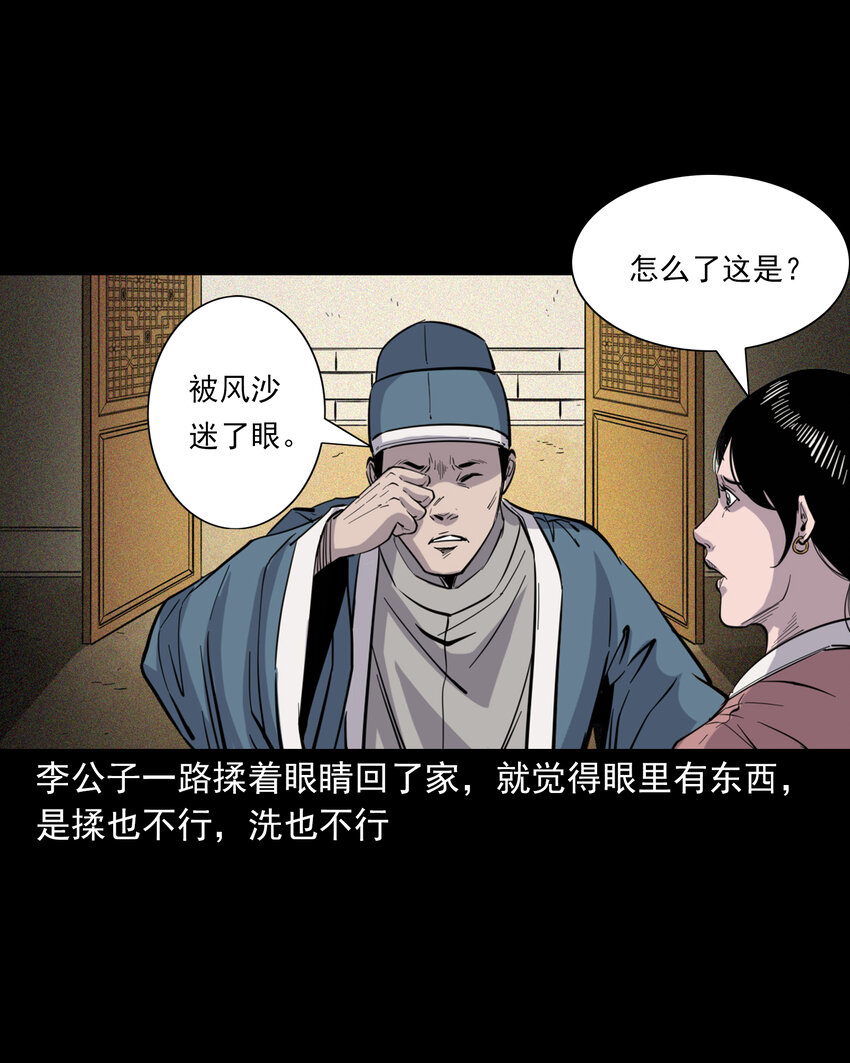 聊齋怪談 - 113 第113話雙瞳 - 6