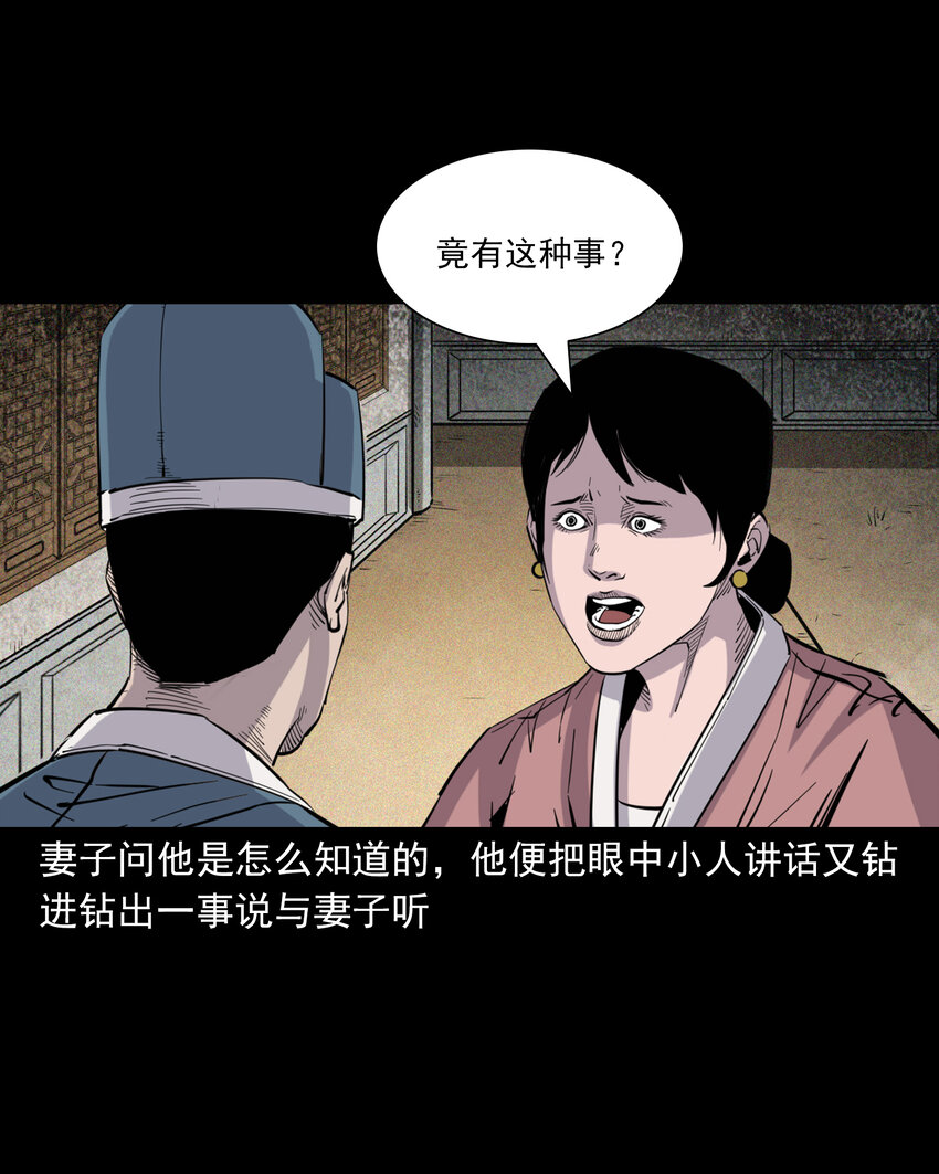 聊齋怪談 - 113 第113話雙瞳 - 6