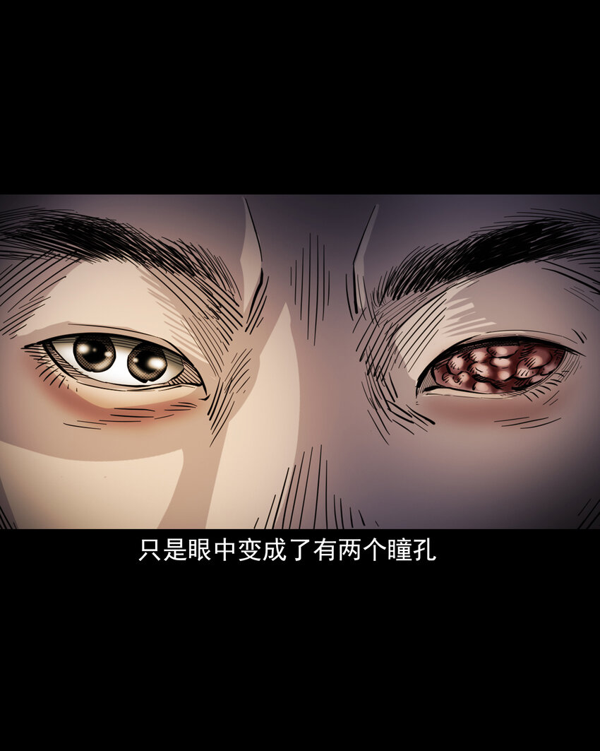 聊齋怪談 - 113 第113話雙瞳 - 6