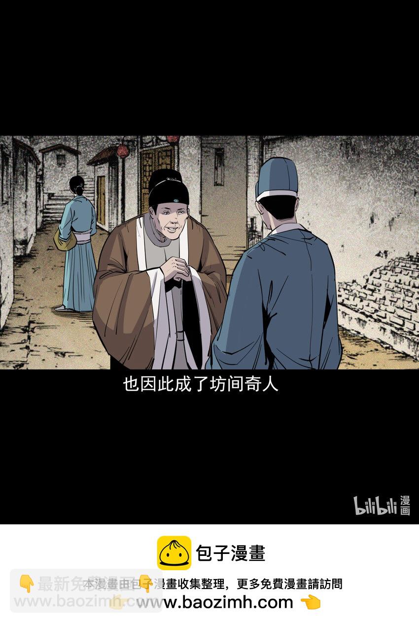 聊齋怪談 - 113 第113話雙瞳 - 1