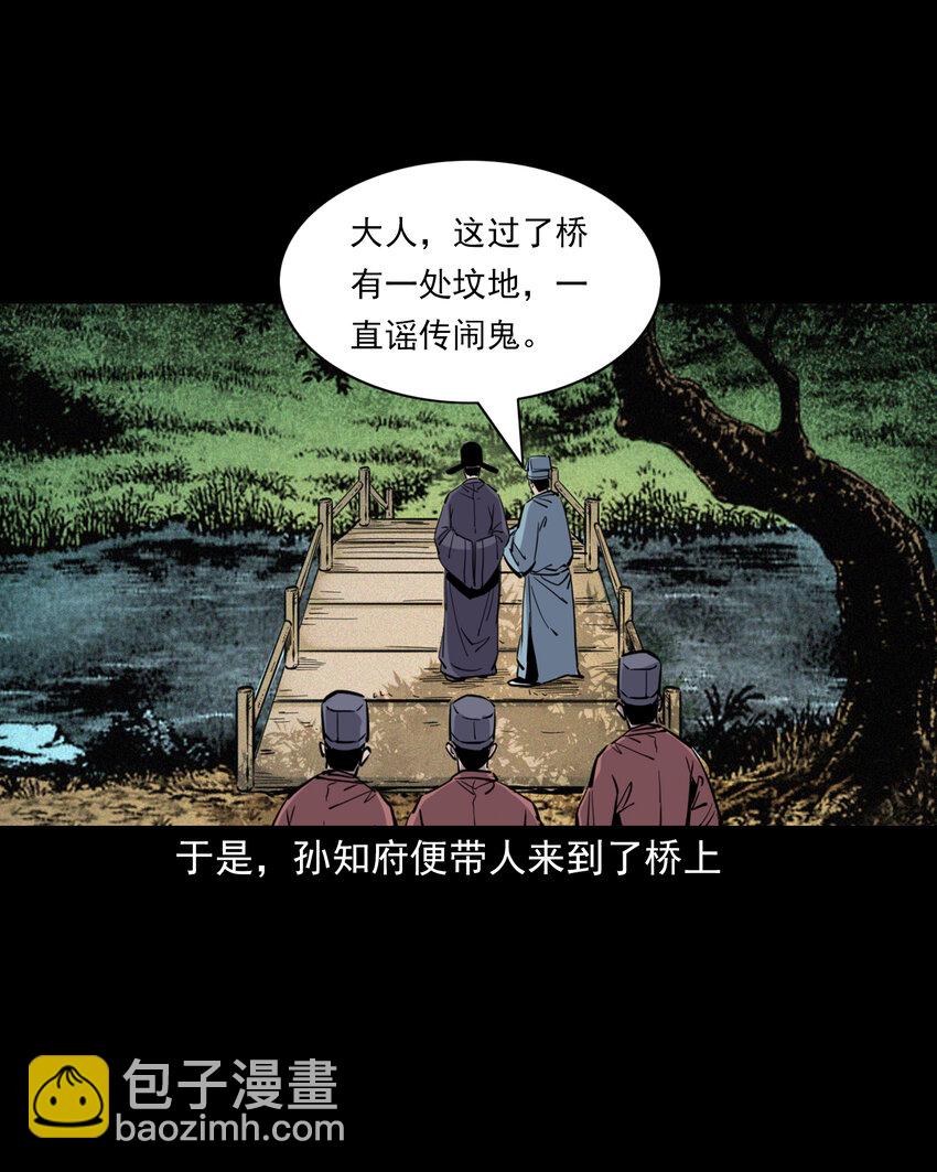 聊齋怪談 - 115 第115話誘拐新郎 - 5