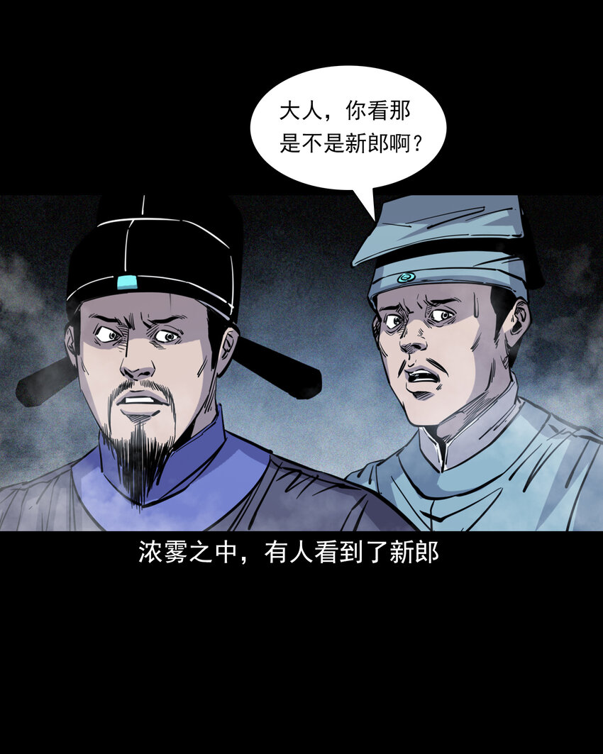 聊齋怪談 - 115 第115話誘拐新郎 - 4