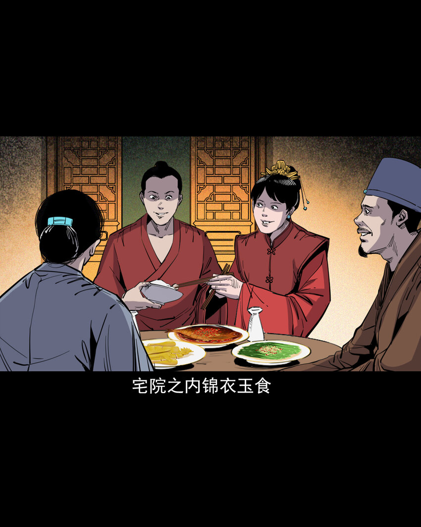 聊齋怪談 - 115 第115話誘拐新郎 - 6