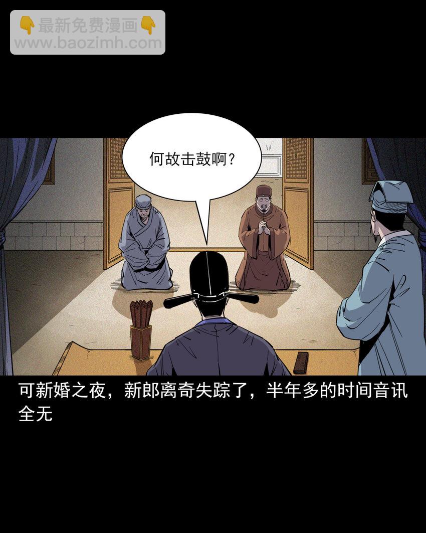 聊齋怪談 - 115 第115話誘拐新郎 - 3