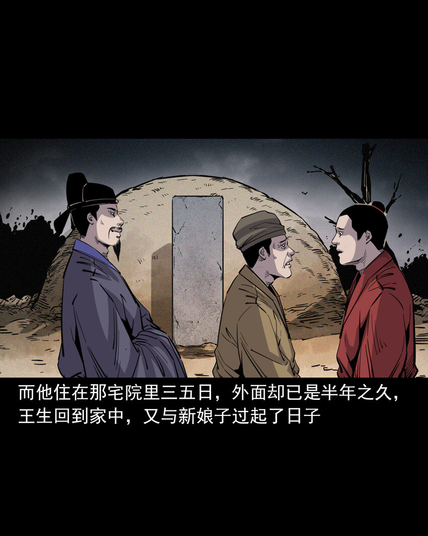 聊齋怪談 - 115 第115話誘拐新郎 - 6