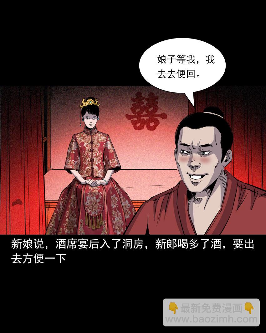 聊齋怪談 - 115 第115話誘拐新郎 - 6