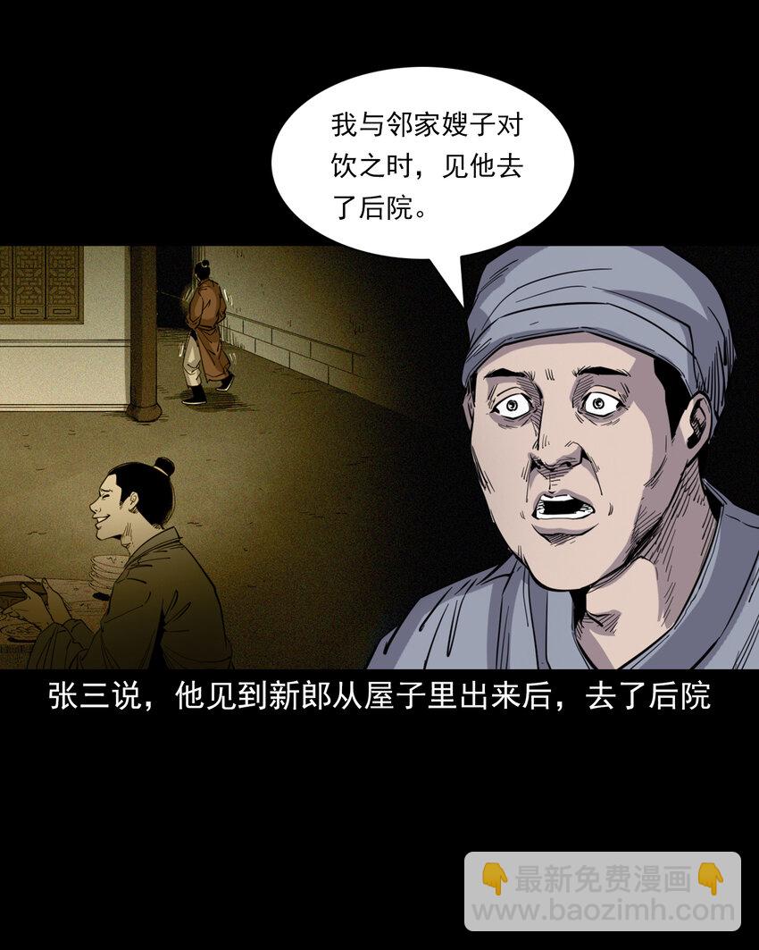 聊齋怪談 - 115 第115話誘拐新郎 - 3