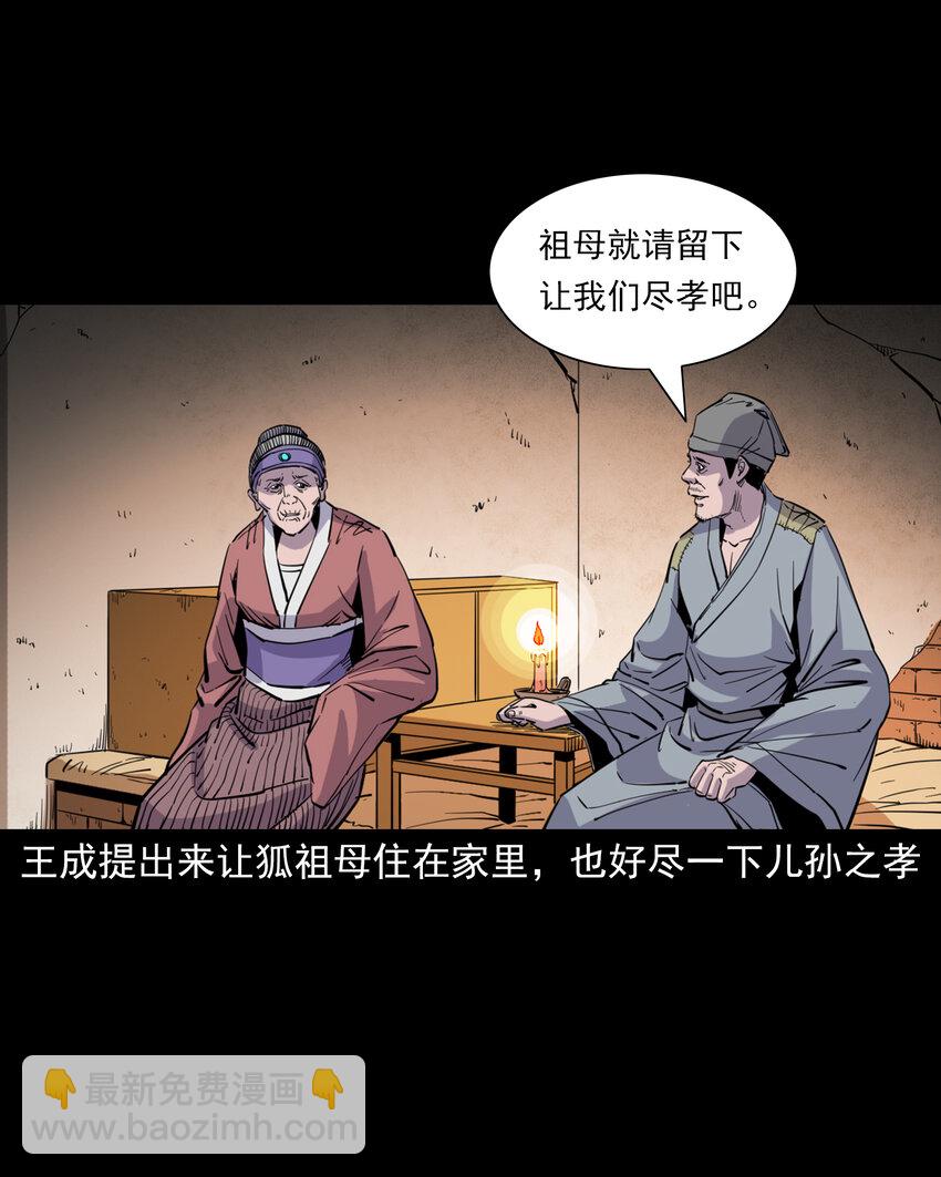 聊齋怪談 - 117 第117話老狐狸指財路 - 4