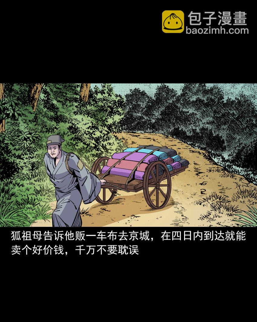 聊齋怪談 - 117 第117話老狐狸指財路 - 6