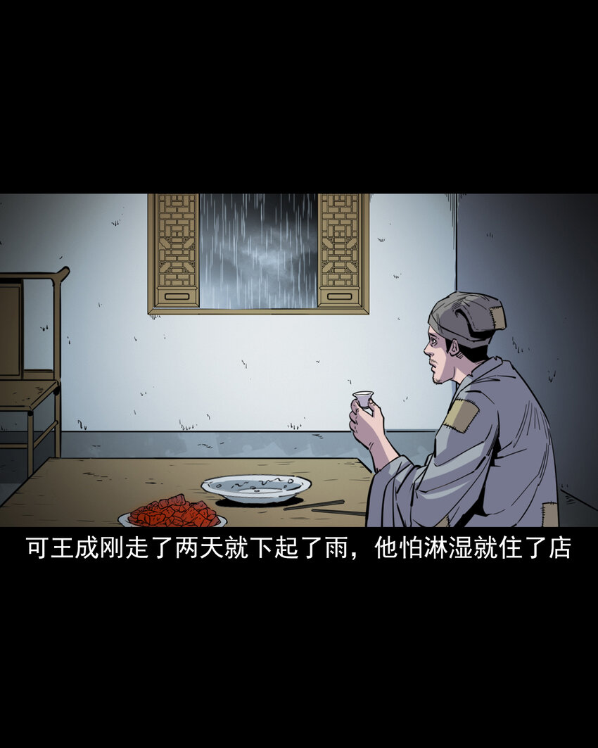 聊齋怪談 - 117 第117話老狐狸指財路 - 1