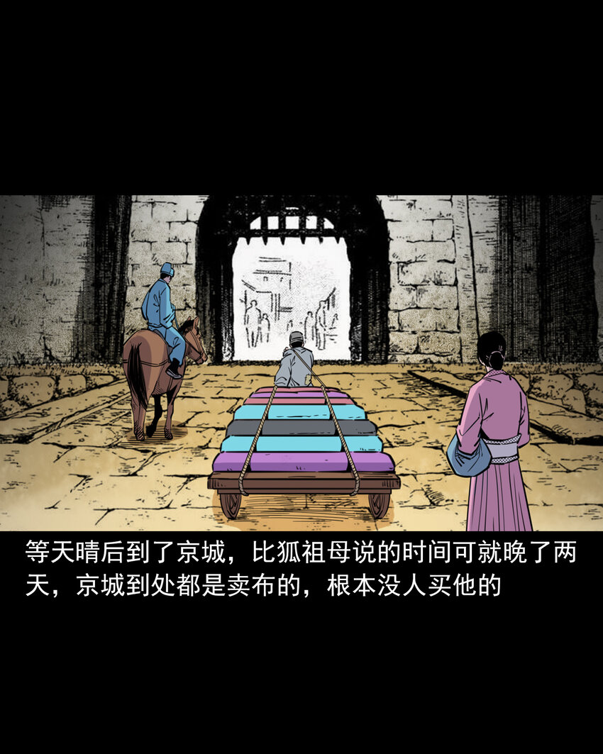 聊齋怪談 - 117 第117話老狐狸指財路 - 3