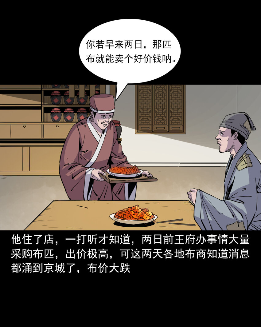 聊齋怪談 - 117 第117話老狐狸指財路 - 4