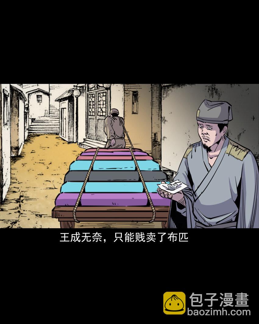 聊齋怪談 - 117 第117話老狐狸指財路 - 5