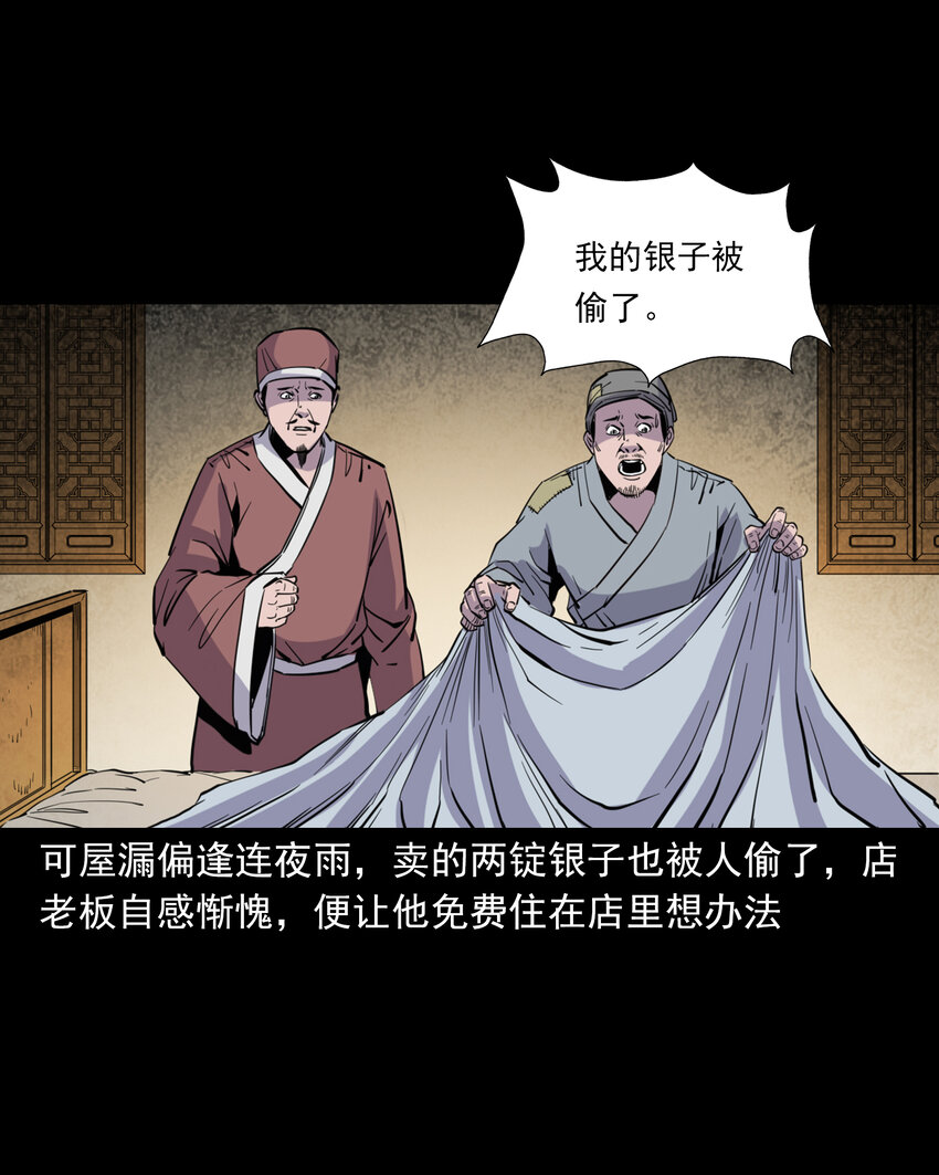 聊齋怪談 - 117 第117話老狐狸指財路 - 6