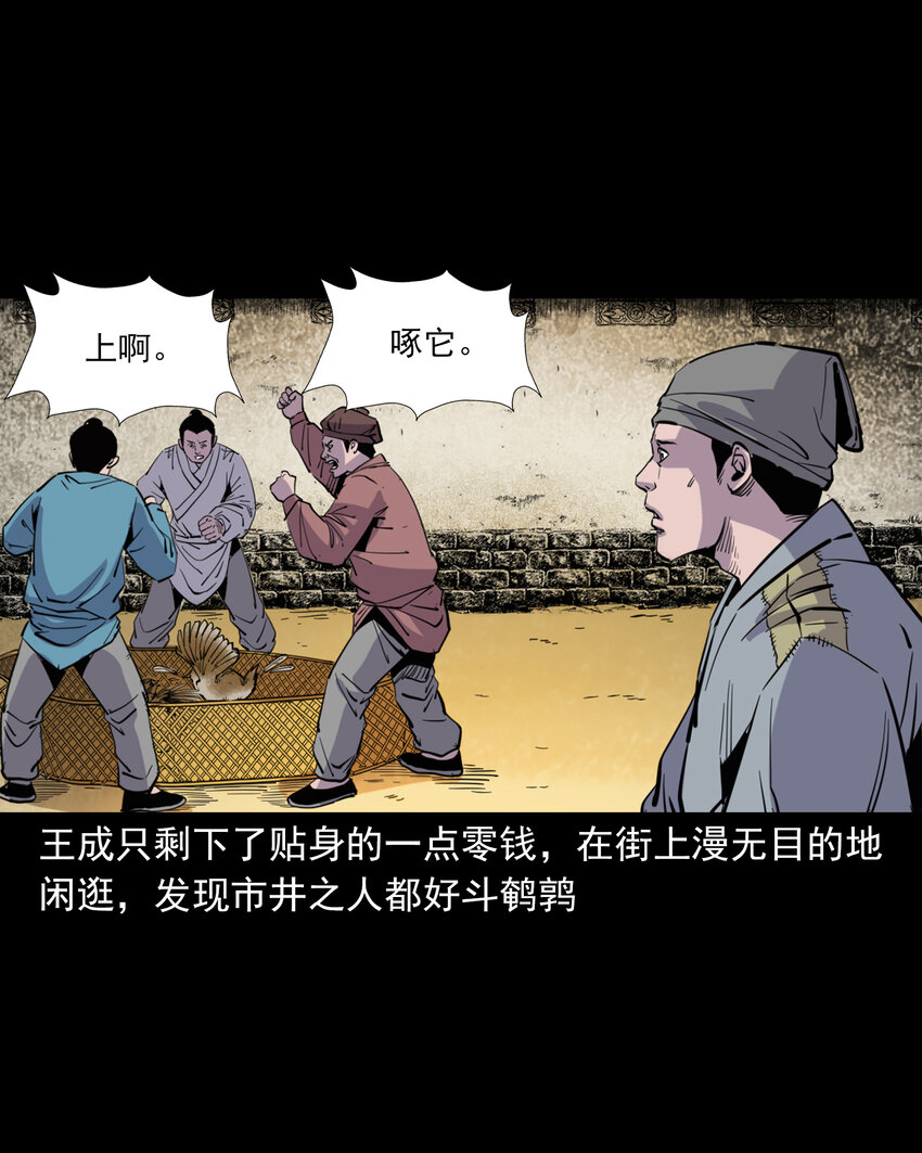 聊齋怪談 - 117 第117話老狐狸指財路 - 1