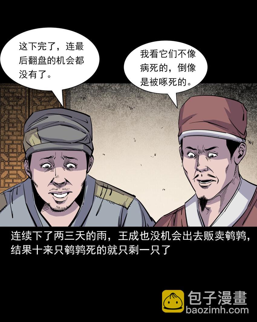 聊齋怪談 - 117 第117話老狐狸指財路 - 4