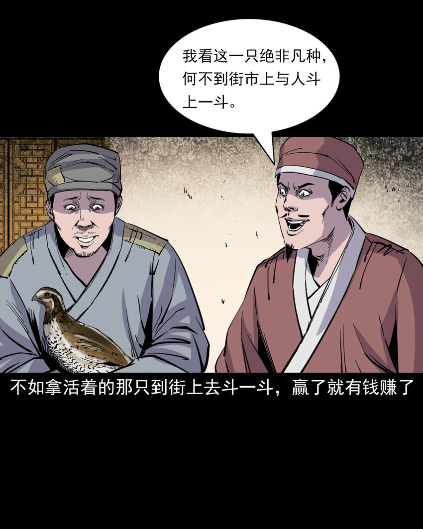 聊齋怪談 - 117 第117話老狐狸指財路 - 6