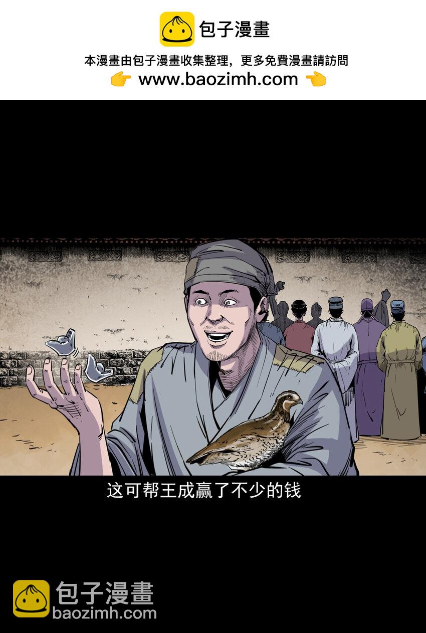 聊齋怪談 - 117 第117話老狐狸指財路 - 2