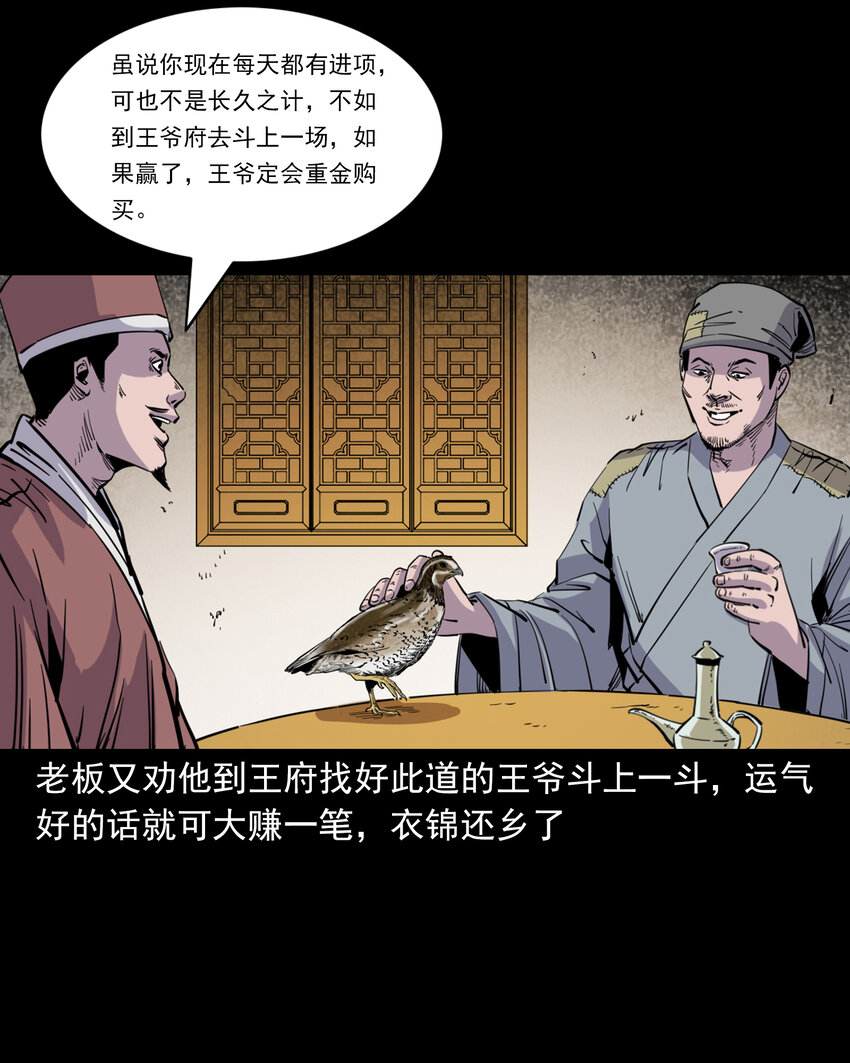 聊齋怪談 - 117 第117話老狐狸指財路 - 3