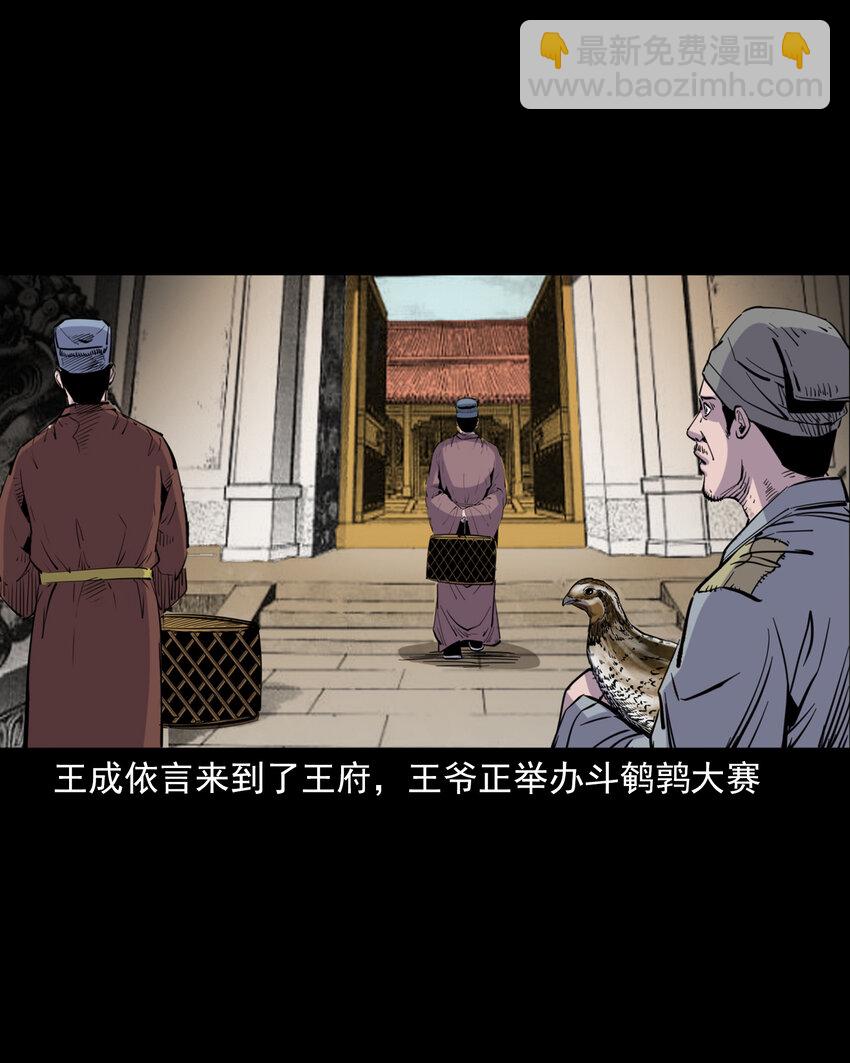 聊齋怪談 - 117 第117話老狐狸指財路 - 4