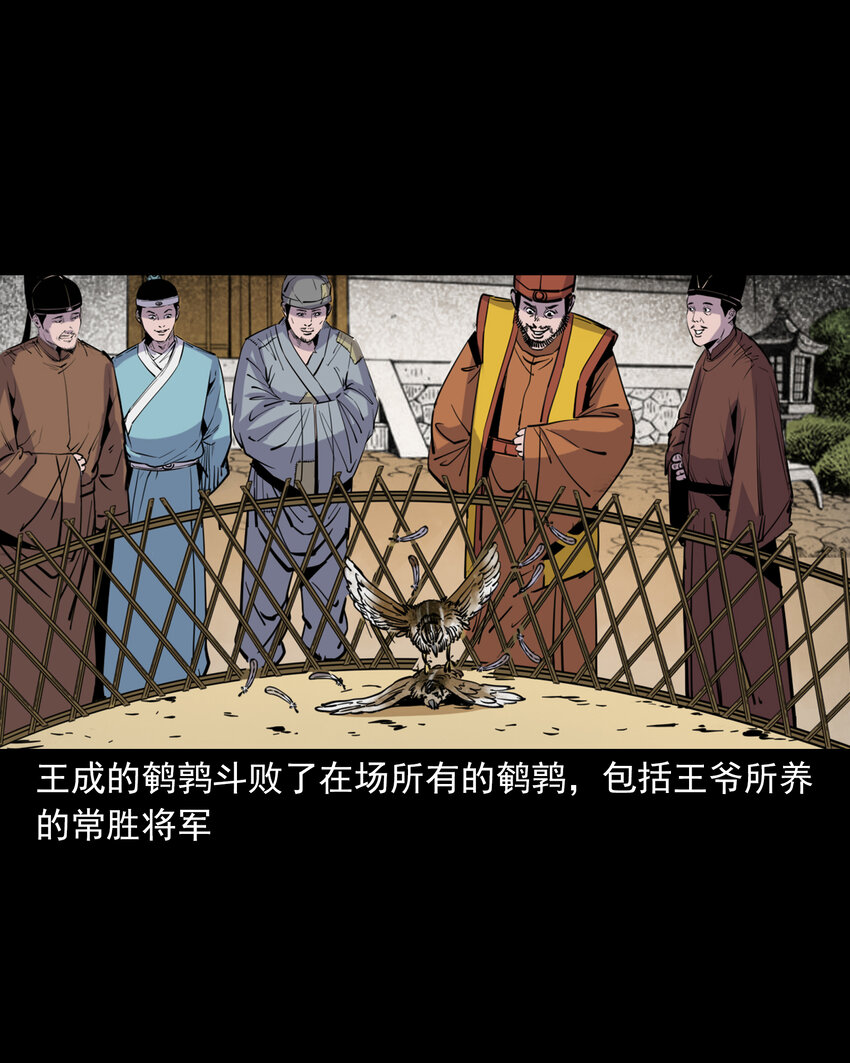 聊齋怪談 - 117 第117話老狐狸指財路 - 5