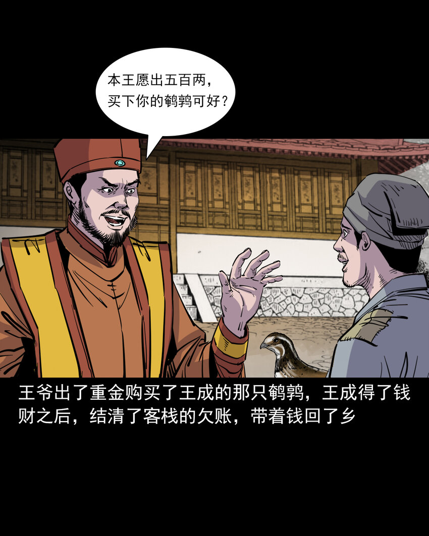 聊齋怪談 - 117 第117話老狐狸指財路 - 6