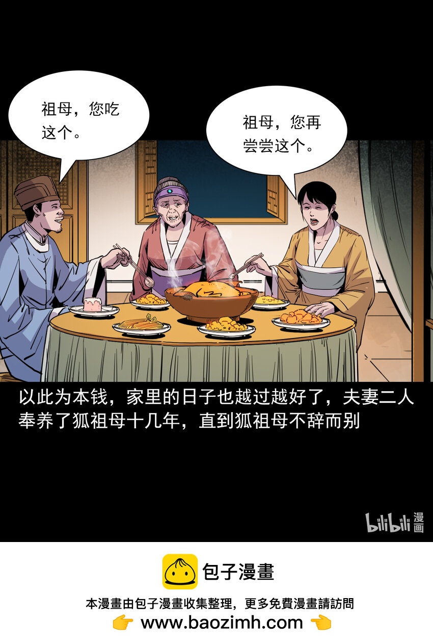 聊齋怪談 - 117 第117話老狐狸指財路 - 1