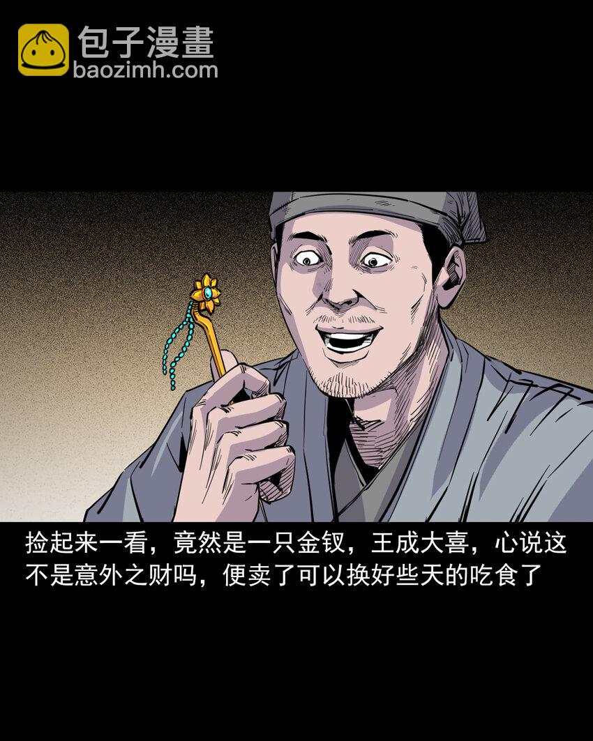 聊齋怪談 - 117 第117話老狐狸指財路 - 4