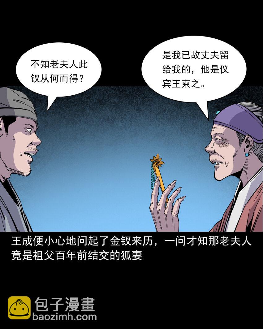 聊齋怪談 - 117 第117話老狐狸指財路 - 1