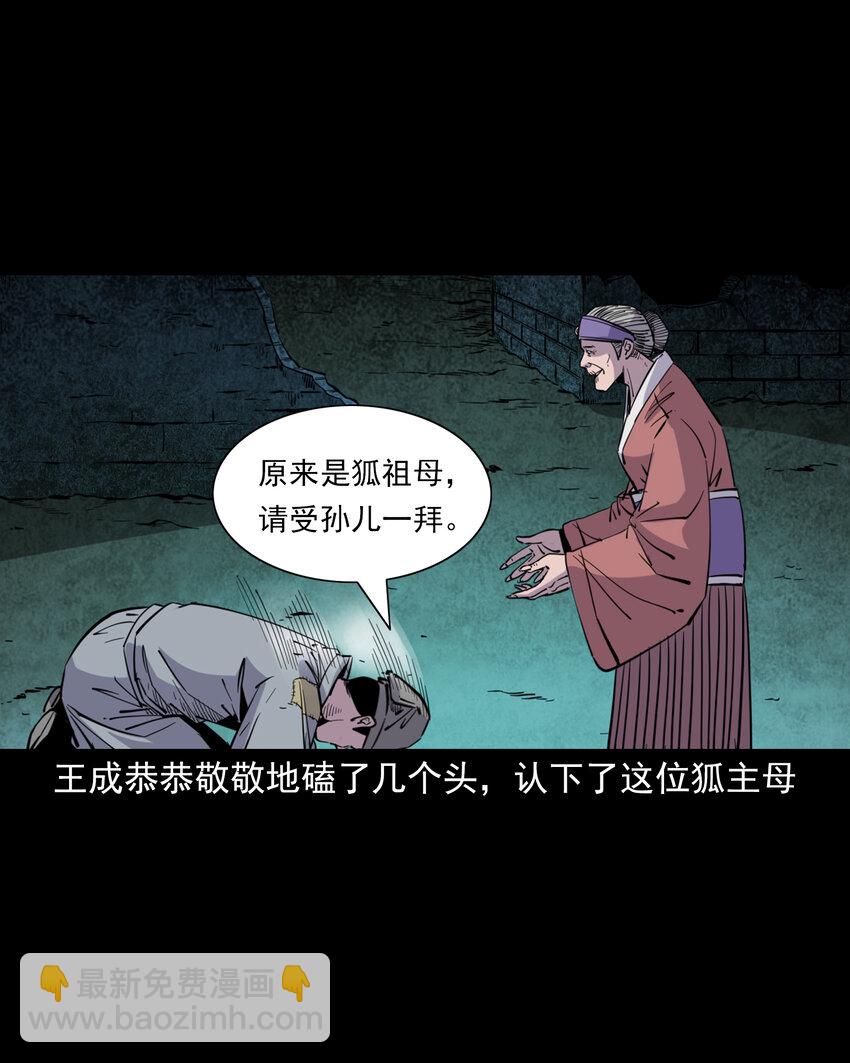 聊齋怪談 - 117 第117話老狐狸指財路 - 2