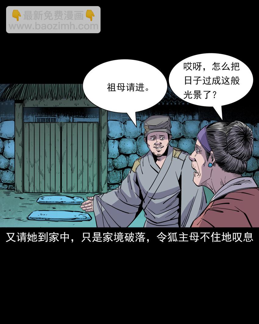 聊齋怪談 - 117 第117話老狐狸指財路 - 3