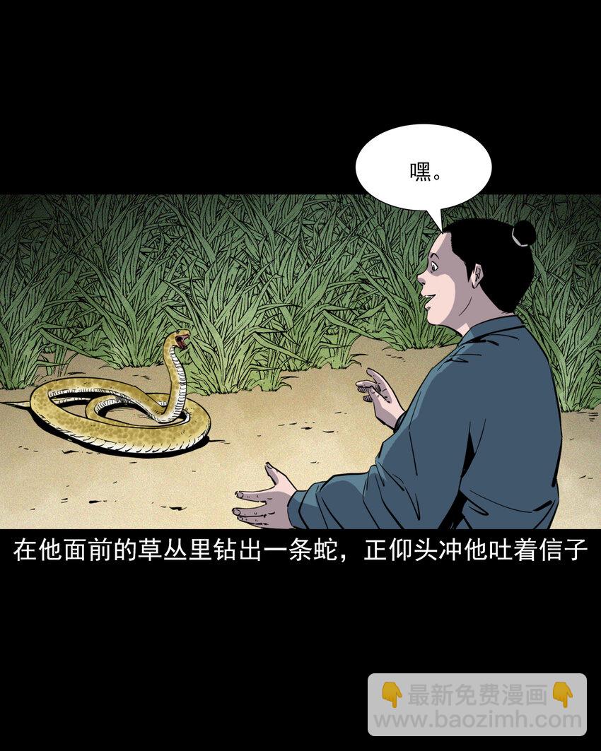 聊齋怪談 - 119 第119話蛇癖 - 3