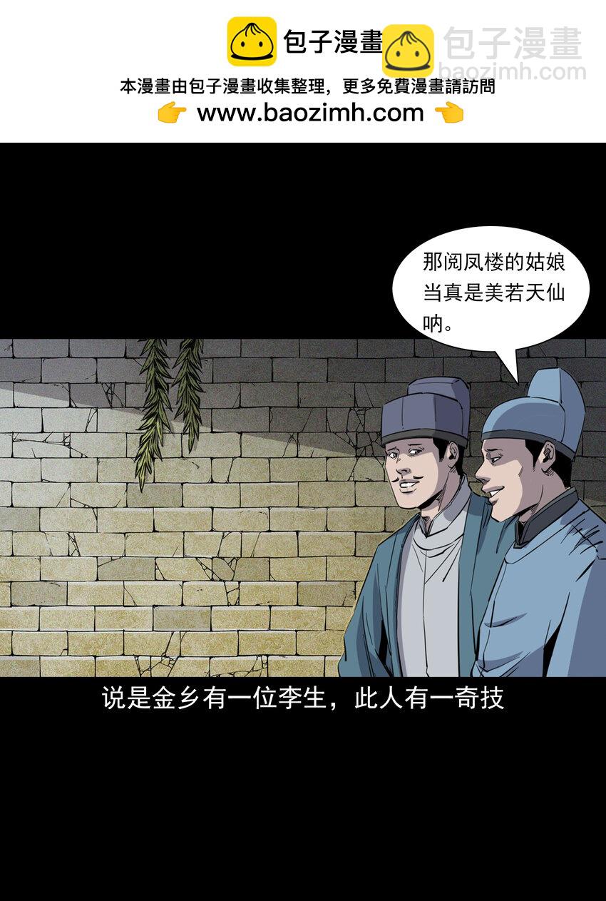 聊齋怪談 - 119 第119話蛇癖 - 2