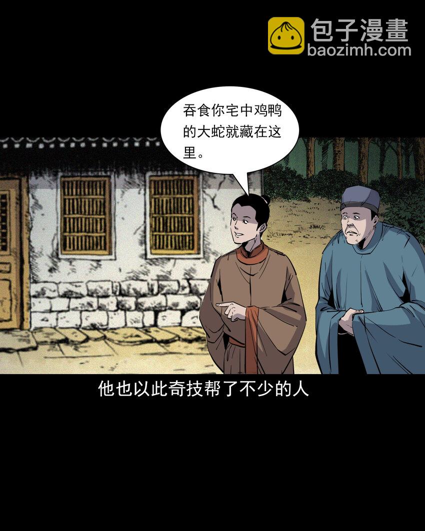 聊齋怪談 - 119 第119話蛇癖 - 3