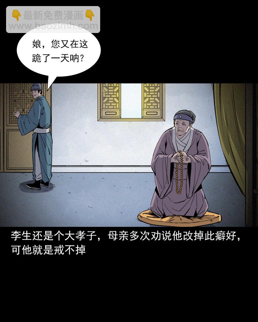 聊齋怪談 - 119 第119話蛇癖 - 4