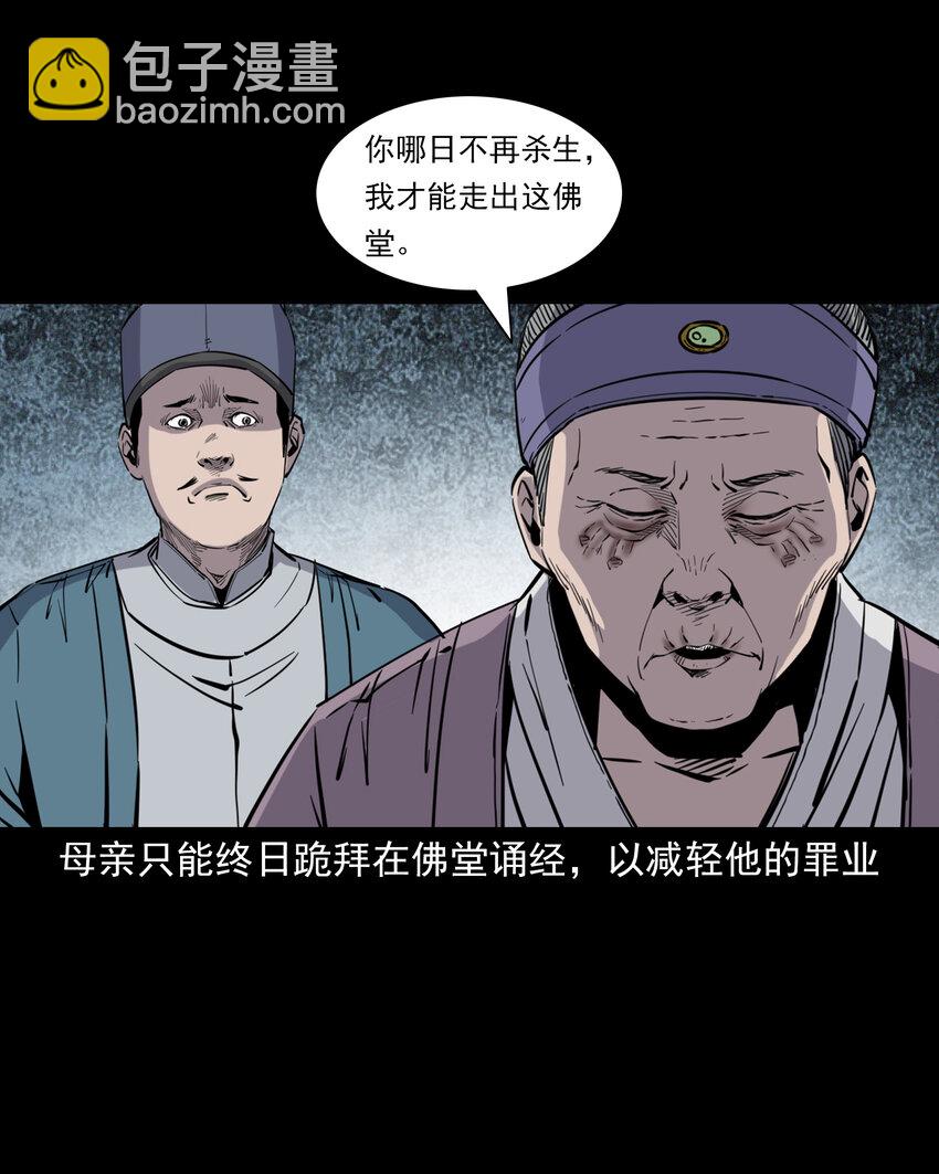 聊齋怪談 - 119 第119話蛇癖 - 5