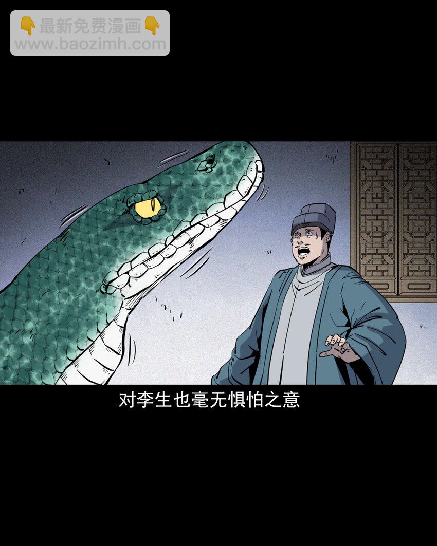 聊齋怪談 - 119 第119話蛇癖 - 2